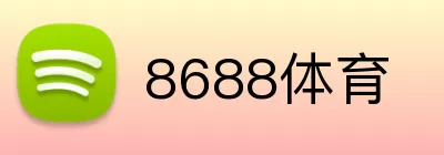 8688体育 Logo